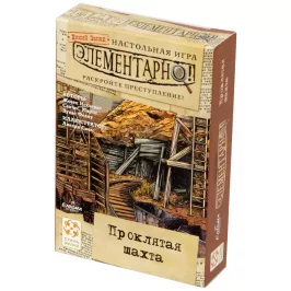 Элементарно! Проклятая шахта картинка 335950 - МосИгра
